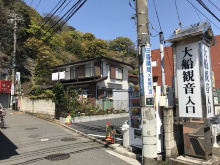 Way to the Ofuna Kannon-ji temple