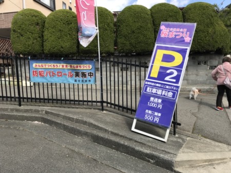 One of a temporary parking lot during the cherry blossom season in Arakurayama Sengen Park